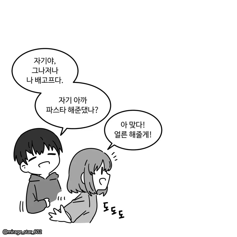 게임좋아하는 남친과 요리좋아하는 여친 만화_5.png