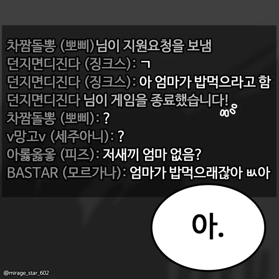 게임좋아하는 남친과 요리좋아하는 여친 만화_9.jpg