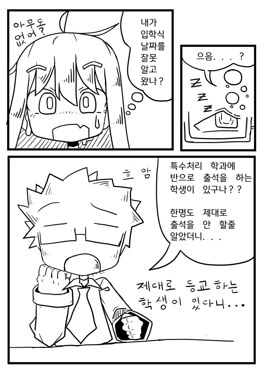 눈 ㅡ 눈 1화_5.png