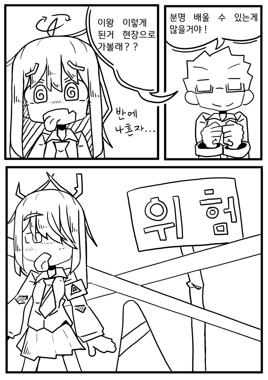 눈 ㅡ 눈 1화_7.png
