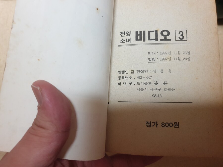 해적판 만화책(전영소녀 비디오)_4.jpg