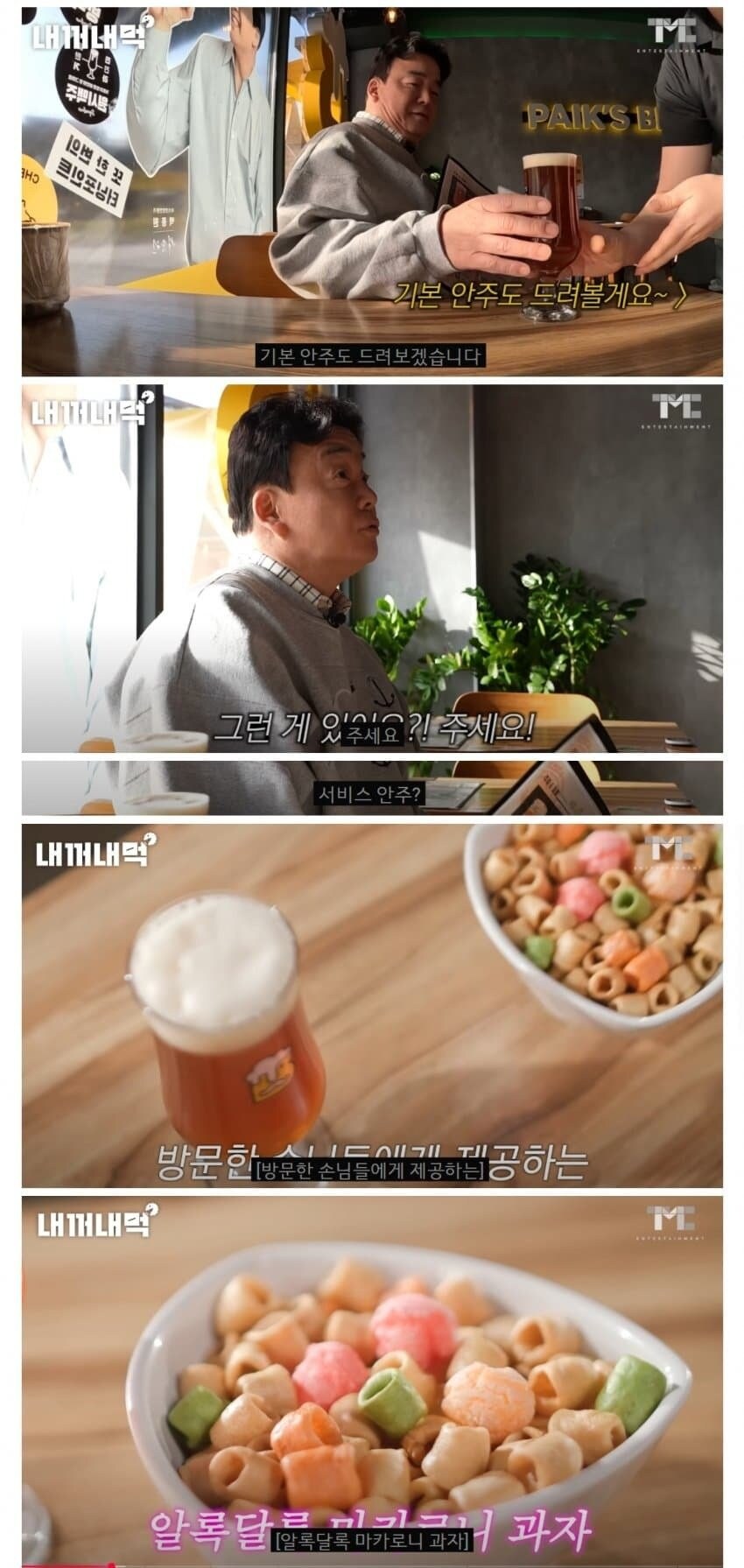 백종원 프랜차이즈의 놀라운 서비스 수준_2.jpg