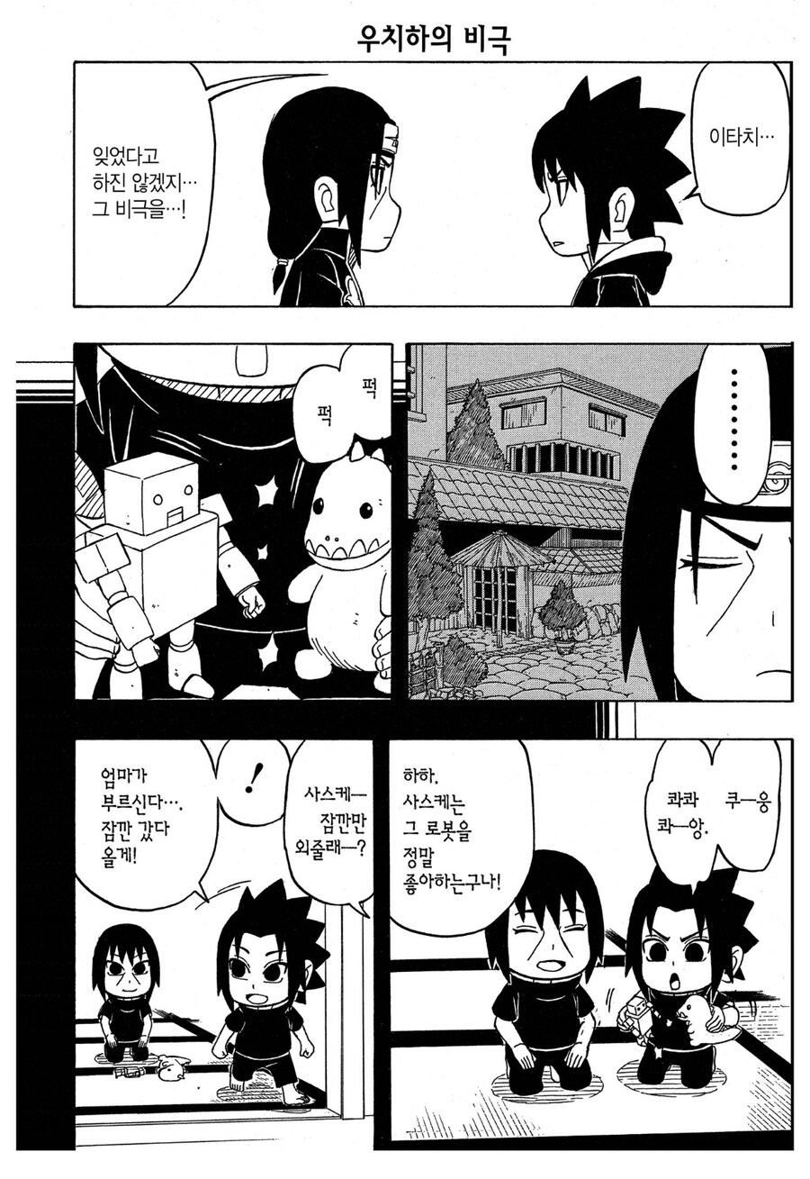 나루토 사스케가 이타치를 죽이려한 이유_2.jpg