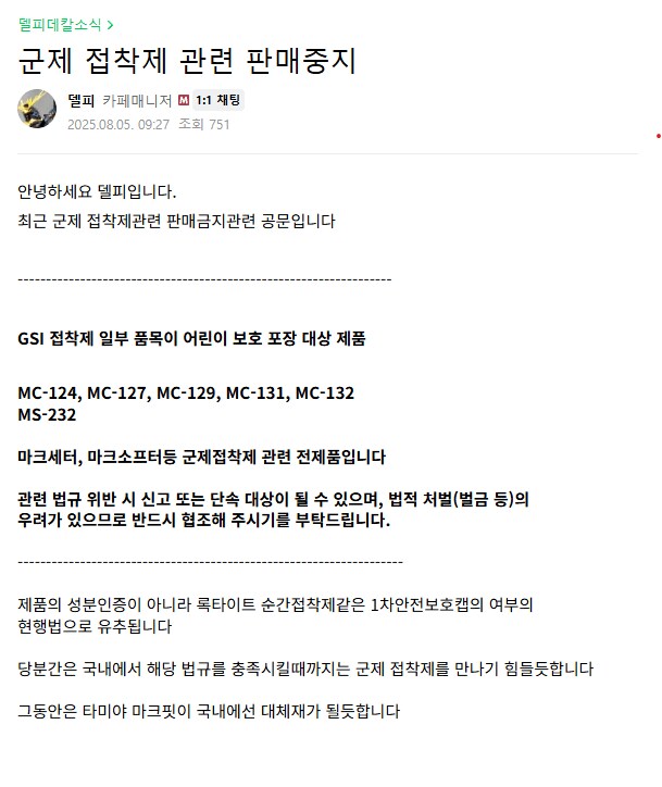 이제 앞으로 모형용 접착제를 온라인에서 구매할 수 없다고요?_1.png