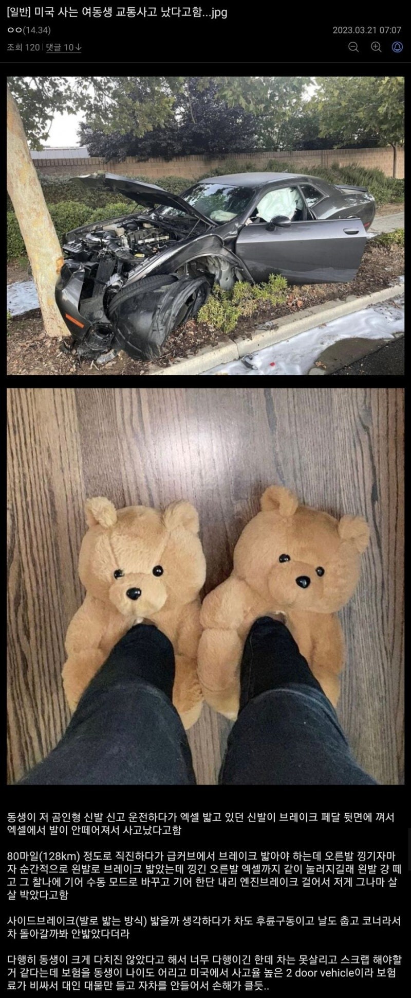 여동생이 운전하다가 사고 난 이유.jpg_1.jpg