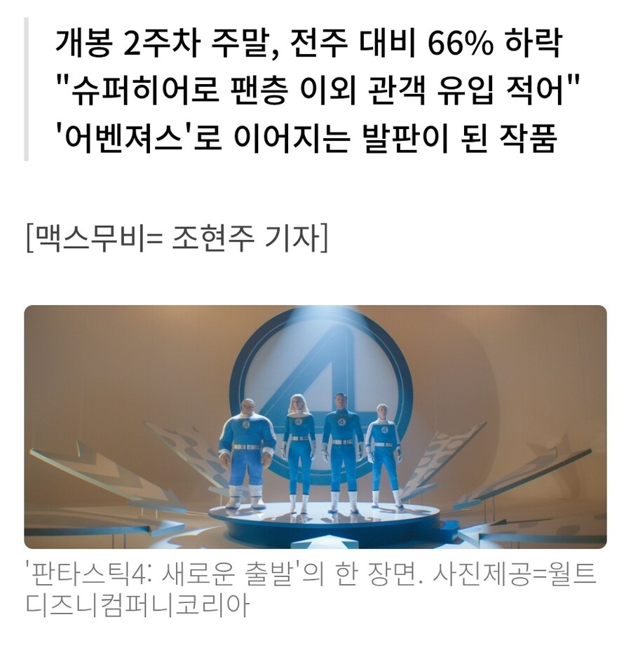 MCU)판타스틱4 국내에 이어 해외도 예상외 하락세 근황_1.jpg