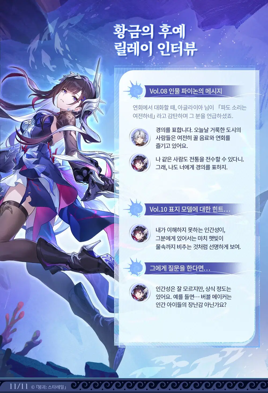 [붕괴: 스타레일] CHRYSOS 황금의 후예 | 히실렌스_12.webp