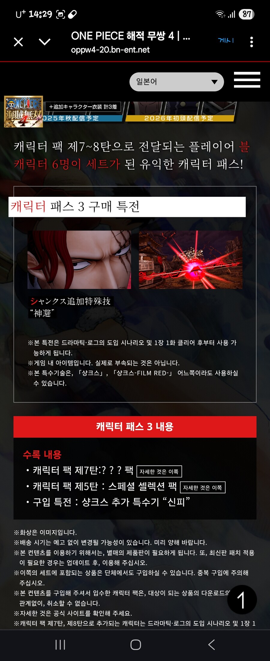 금일 있었던 캐릭 투표결과와 향후 DLC 예정 입니다