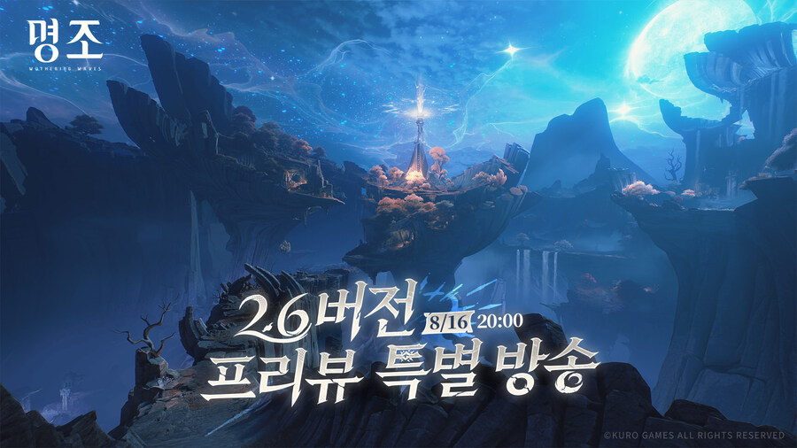 『명조:워더링 웨이브』 2.6 버전 프리뷰 특별 방송 예고_1.jpg