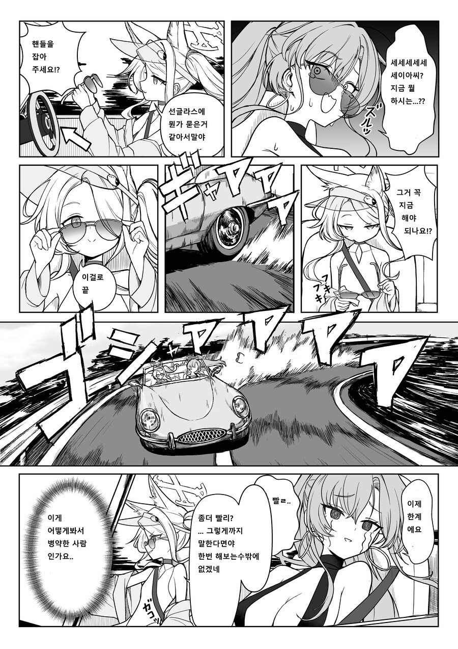 블루카) 커브길 vs 세이아 만화(약간 이니셜D느낌)_2.png