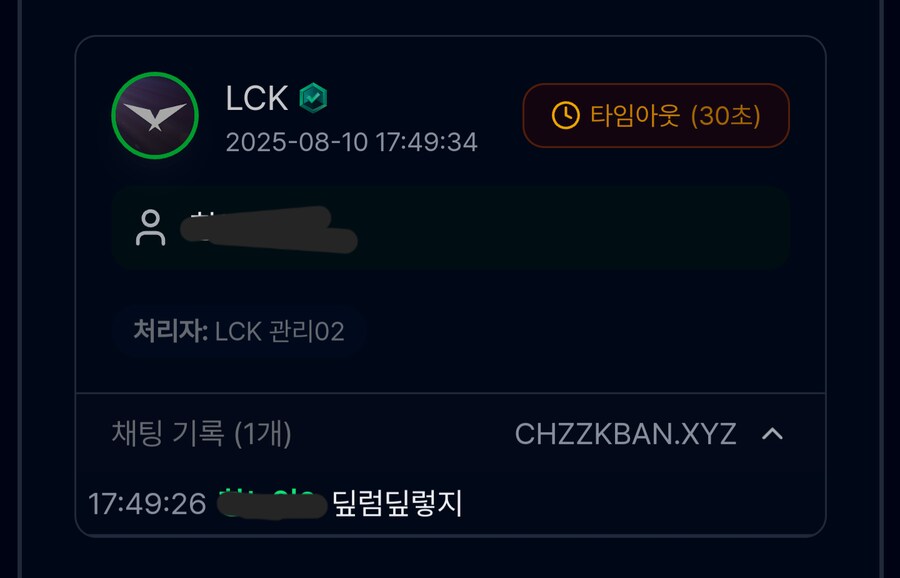 롤) 지금 치지직 X럼X렇지 채팅 칼춤중 다들 조심