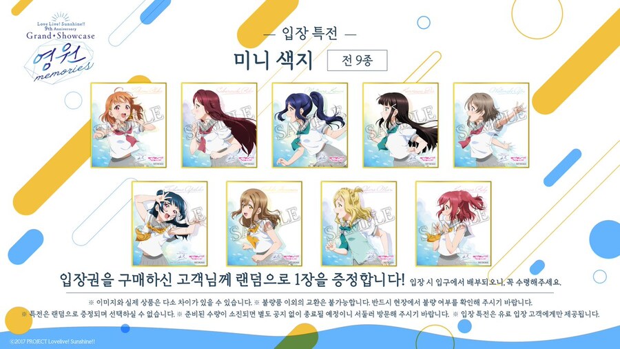 Aqours 9주년 전시회 홍대 입장 특전_2.jpg