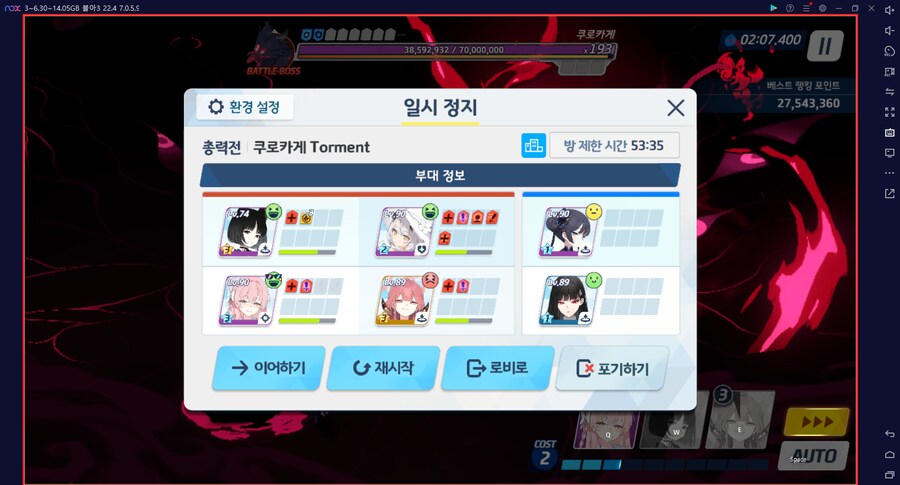 쿠로카게 토먼트 기갱~ 키쿄 사세나 드아루 리오~ 3분34초 3983.2점~ 메9_1.png