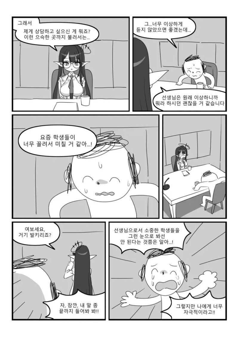 (블루아카) 린 쨩이랑 복장 상담하는 만화_1.jpg