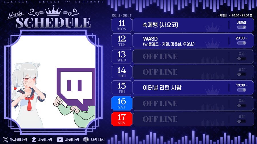 2025년08월11일 ~ 2025년8월17일 방송 스케쥴_1.png