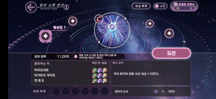 항성전 EX3 클리어_2.jpg