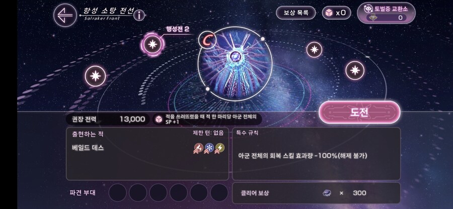 항성전 EX3 클리어_3.jpg