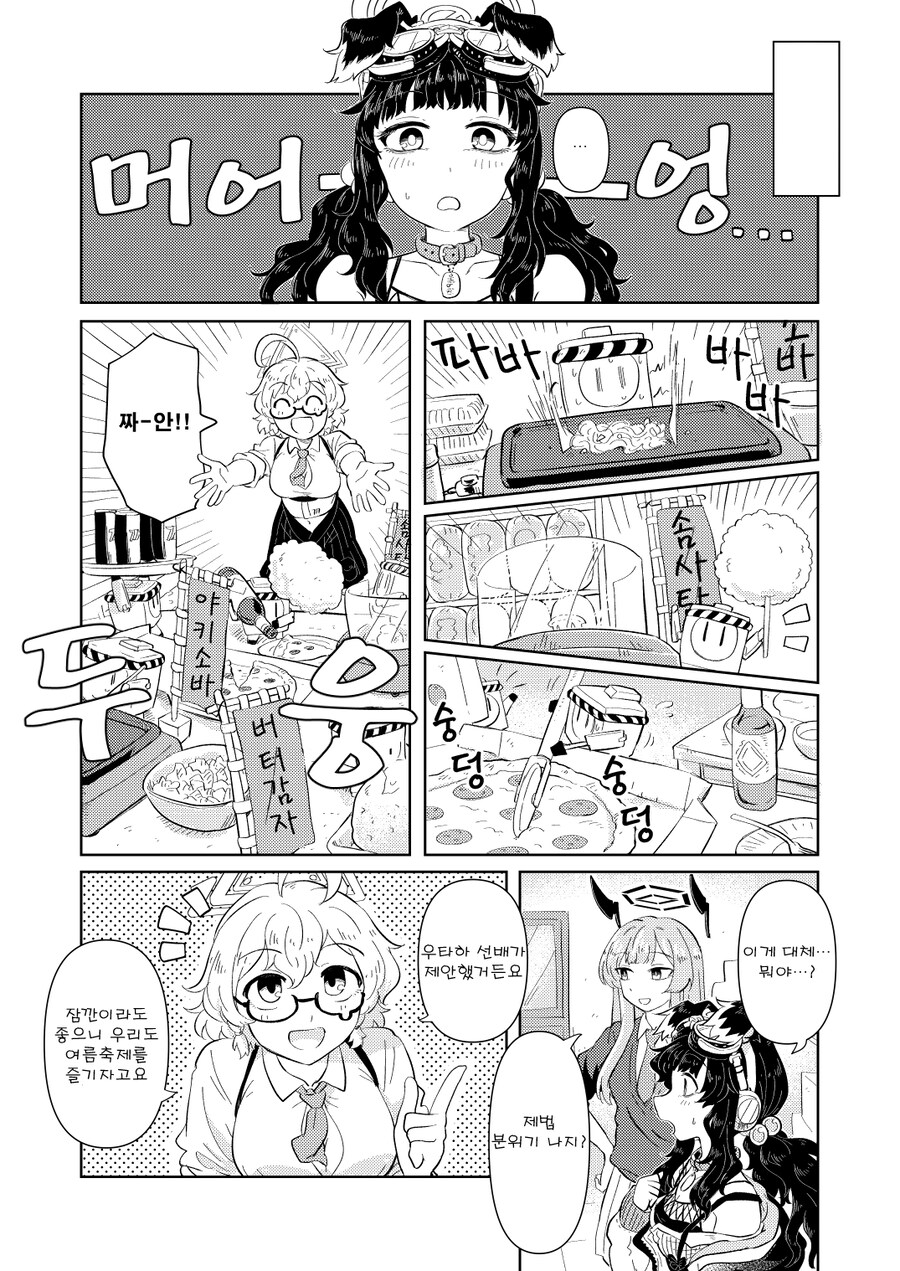블루아카) 번역) 엔지니어부 - 우리들의 여름축제_13.jpg