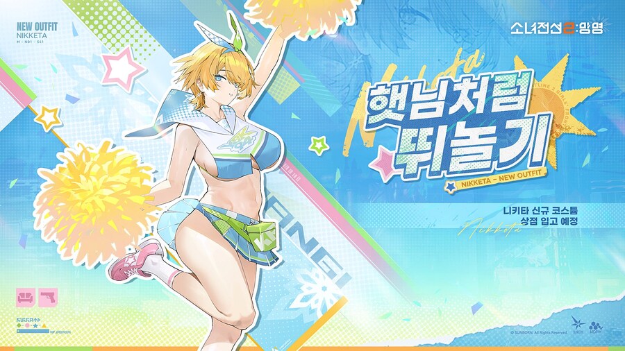 [소녀전선2] 전술인형 니키타 코스튬 「햇님처럼 뛰놀기」 소개_1.jpg