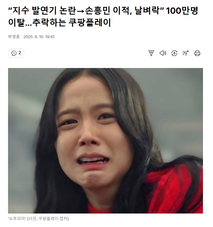 손흥민 이슈와 묶여서 뚜들겨맞는 블랙핑크 지수 ㅋㅋㅋ_1.png