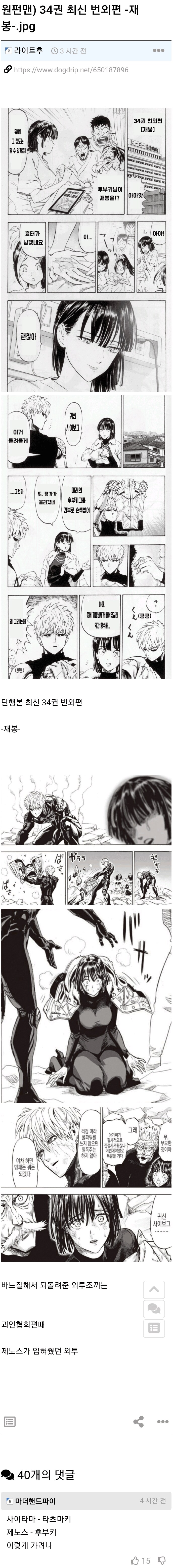 원펀맨 후부키 최신근황.jpg_7.png