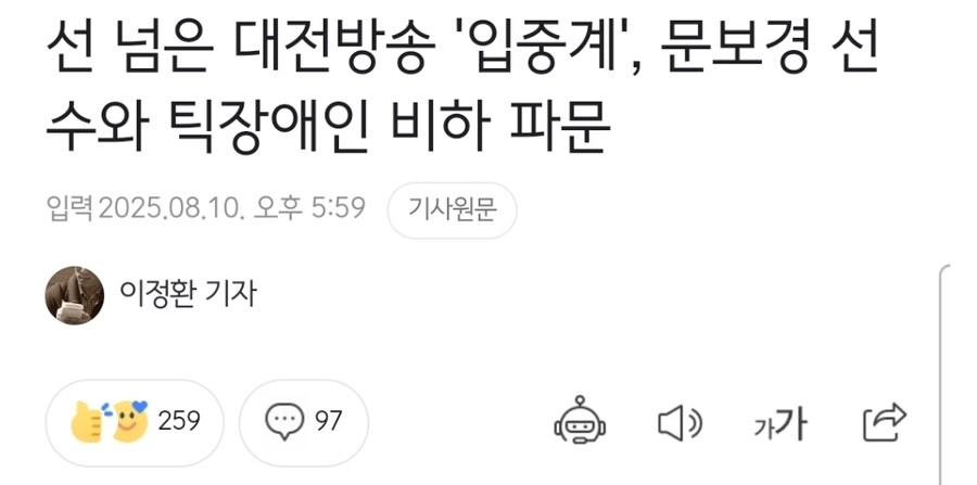 ⚾️ ) 오늘자 야구계 난리난 장애인 비하 사건_1.jpg