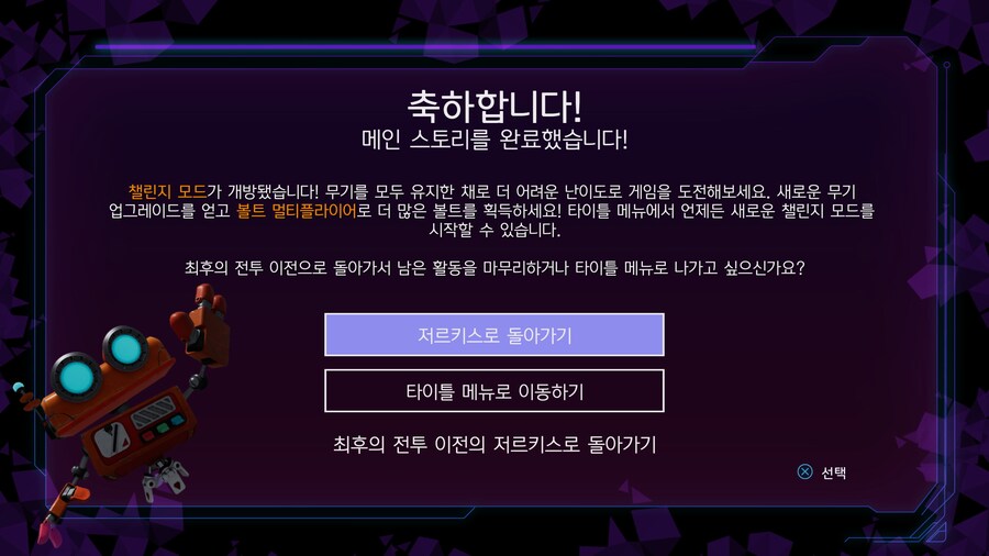 스팀 라쳇앤클랭크 리프트 어파트 모든 도전과제 땄습니다_10.jpg