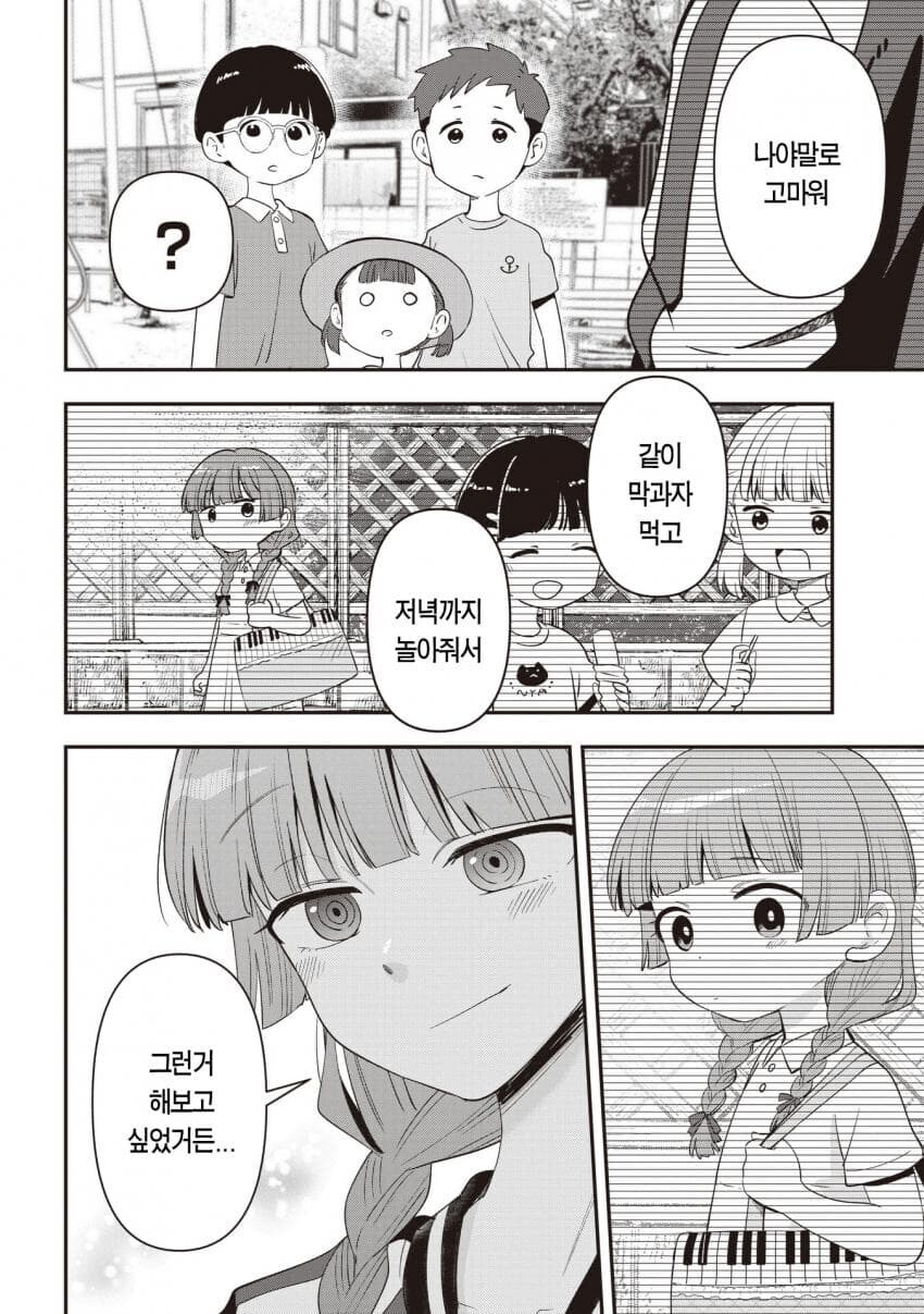 봇치) 키쿠리 애들과 놀아주는 만화_3.jpg