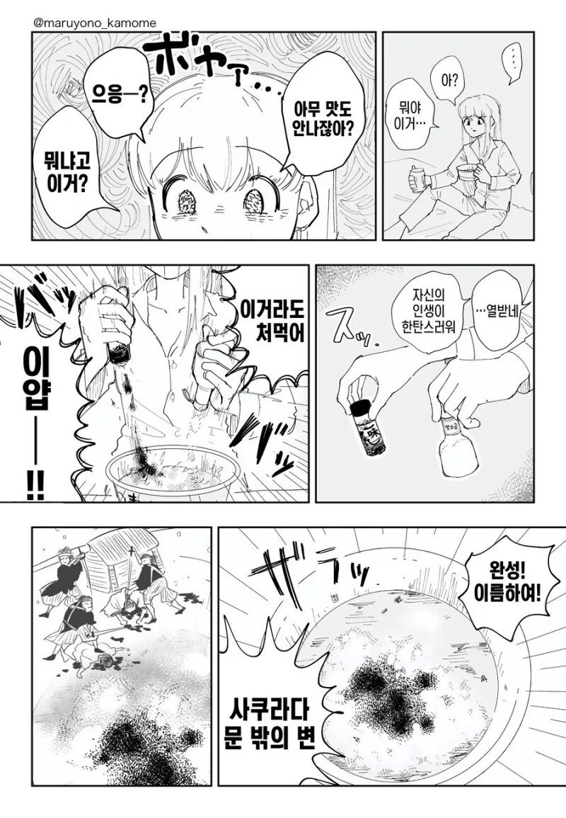 약혐)미각이 맛이 가버린 알콜중독녀.manhwa_3.png