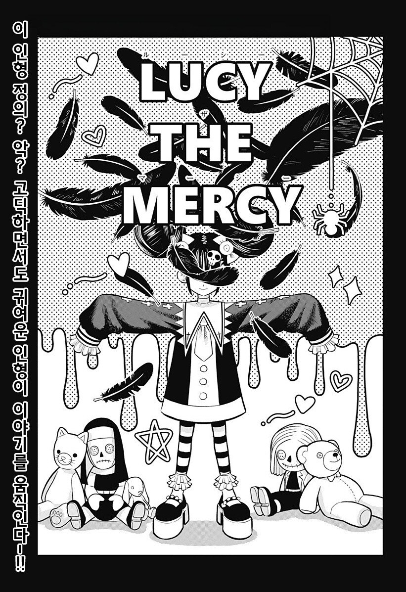 LUCY THE MERCY 만화 .manhwa_3.jpg