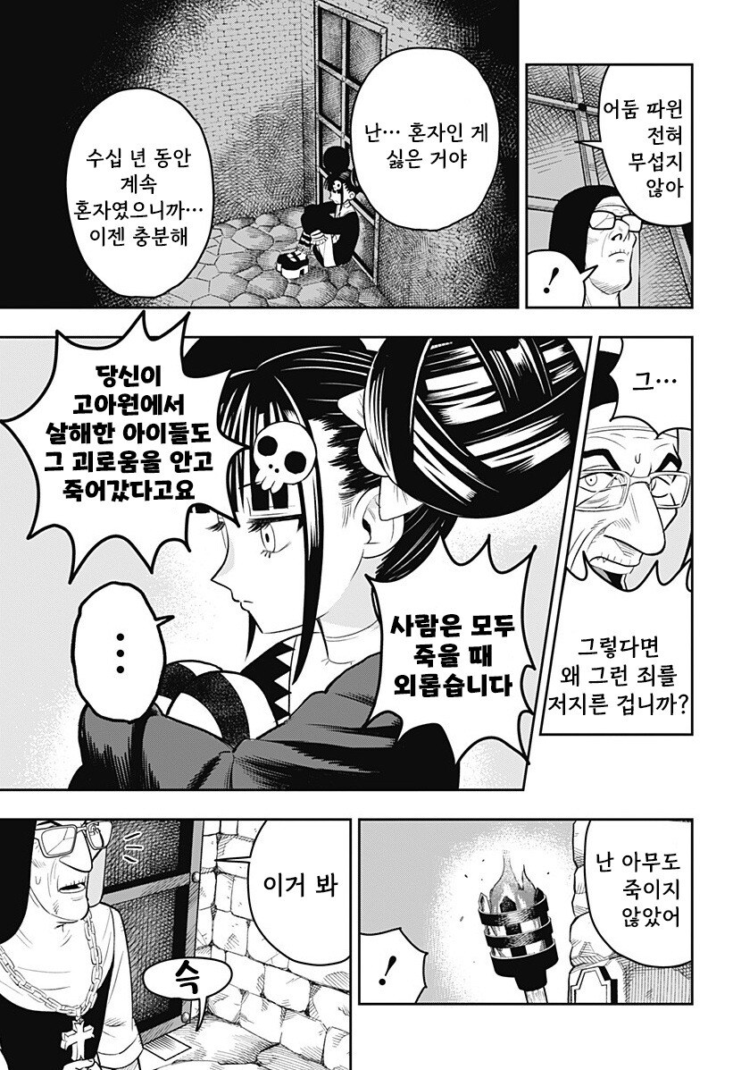 LUCY THE MERCY 만화 .manhwa_21.jpg