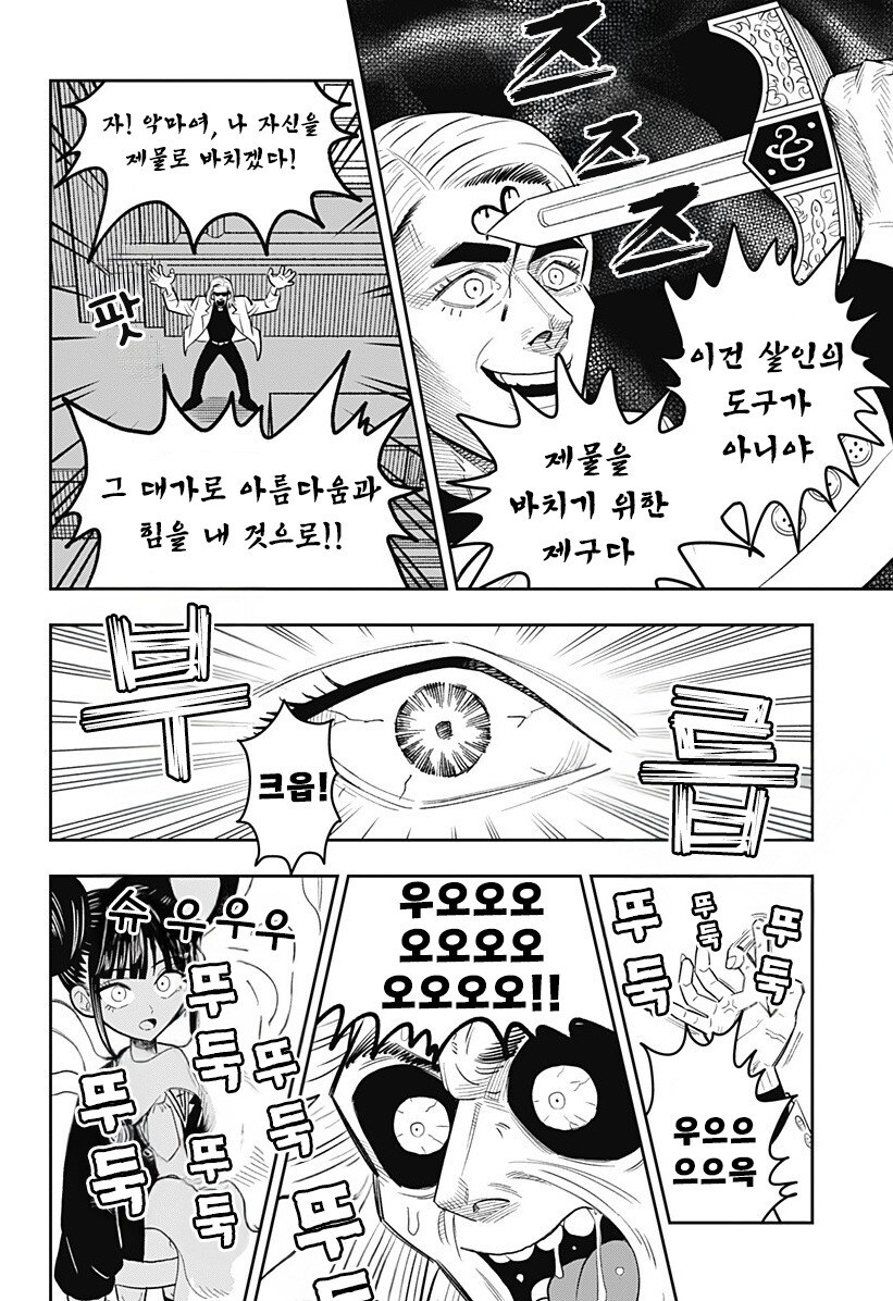 LUCY THE MERCY 만화 .manhwa_28.jpg