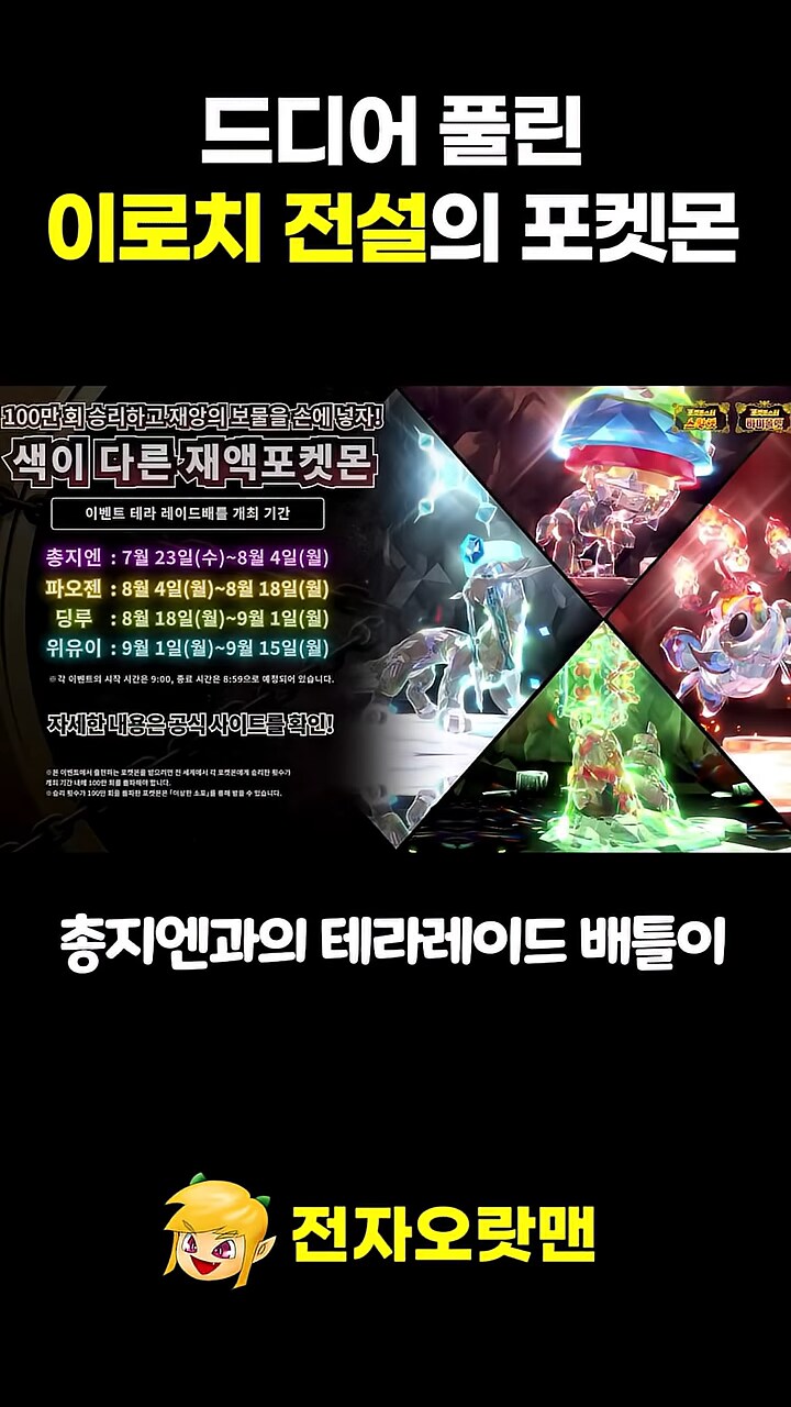 포켓몬]전세계에서 100만번만 잡으면 이로치 총지엔 줌_1.png