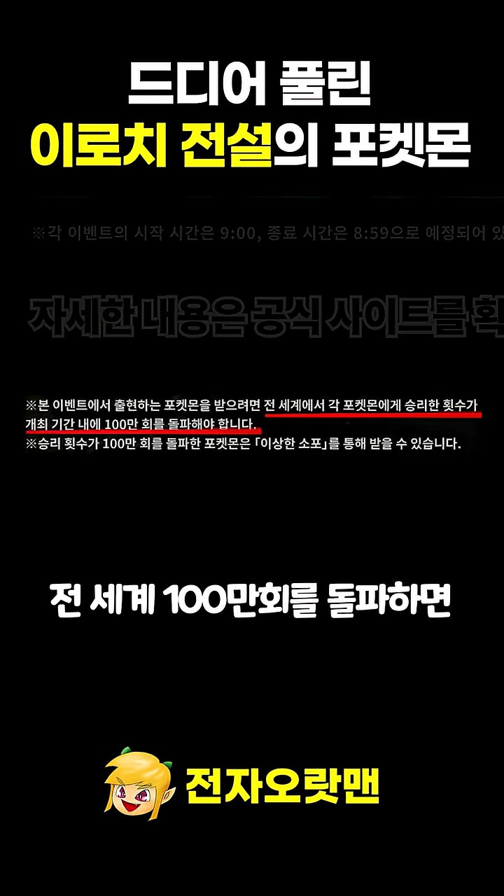 포켓몬]전세계에서 100만번만 잡으면 이로치 총지엔 줌_2.png