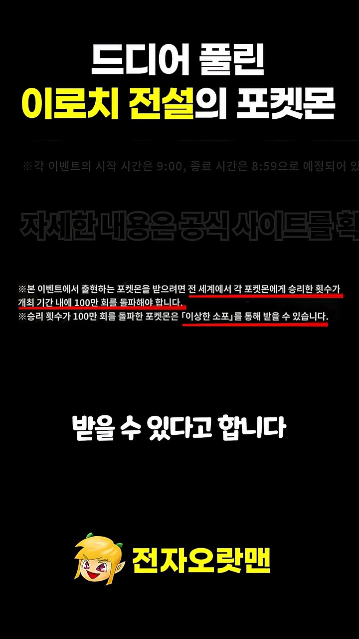포켓몬]전세계에서 100만번만 잡으면 이로치 총지엔 줌_3.png