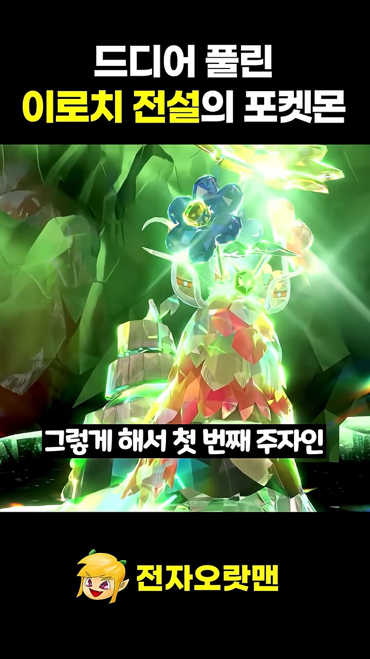 포켓몬]전세계에서 100만번만 잡으면 이로치 총지엔 줌_4.png