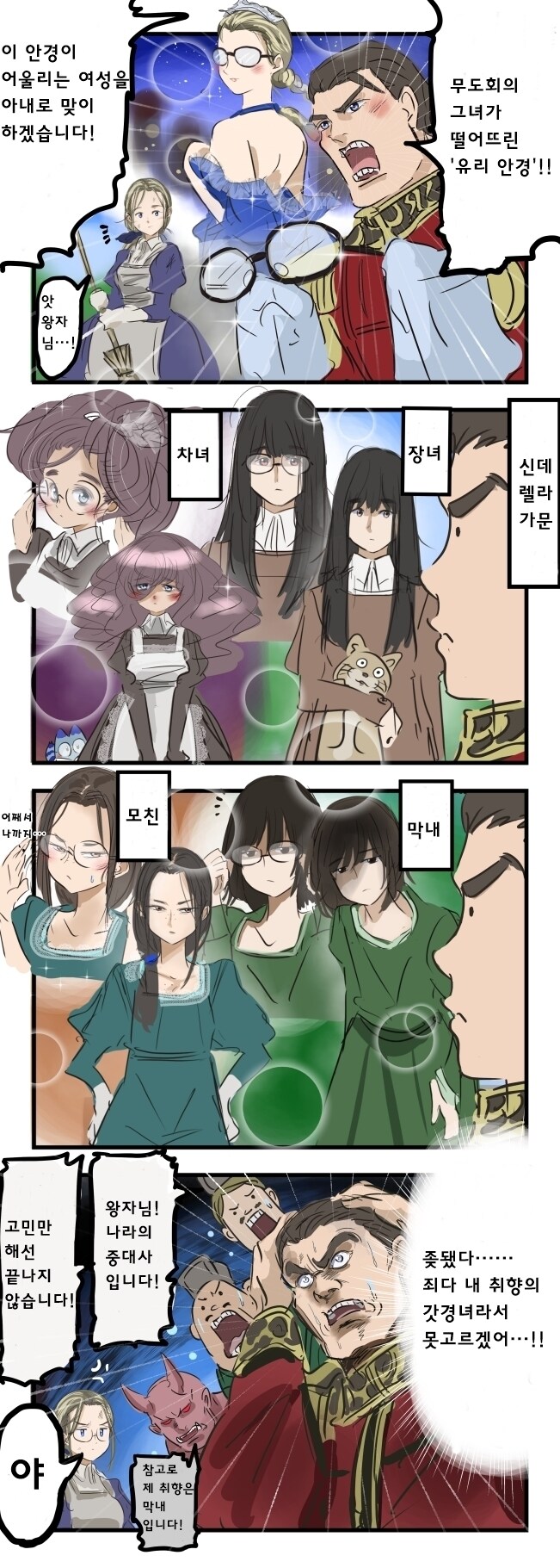 무도회의 그녀가 떨어뜨린 유리 안경 manhwa