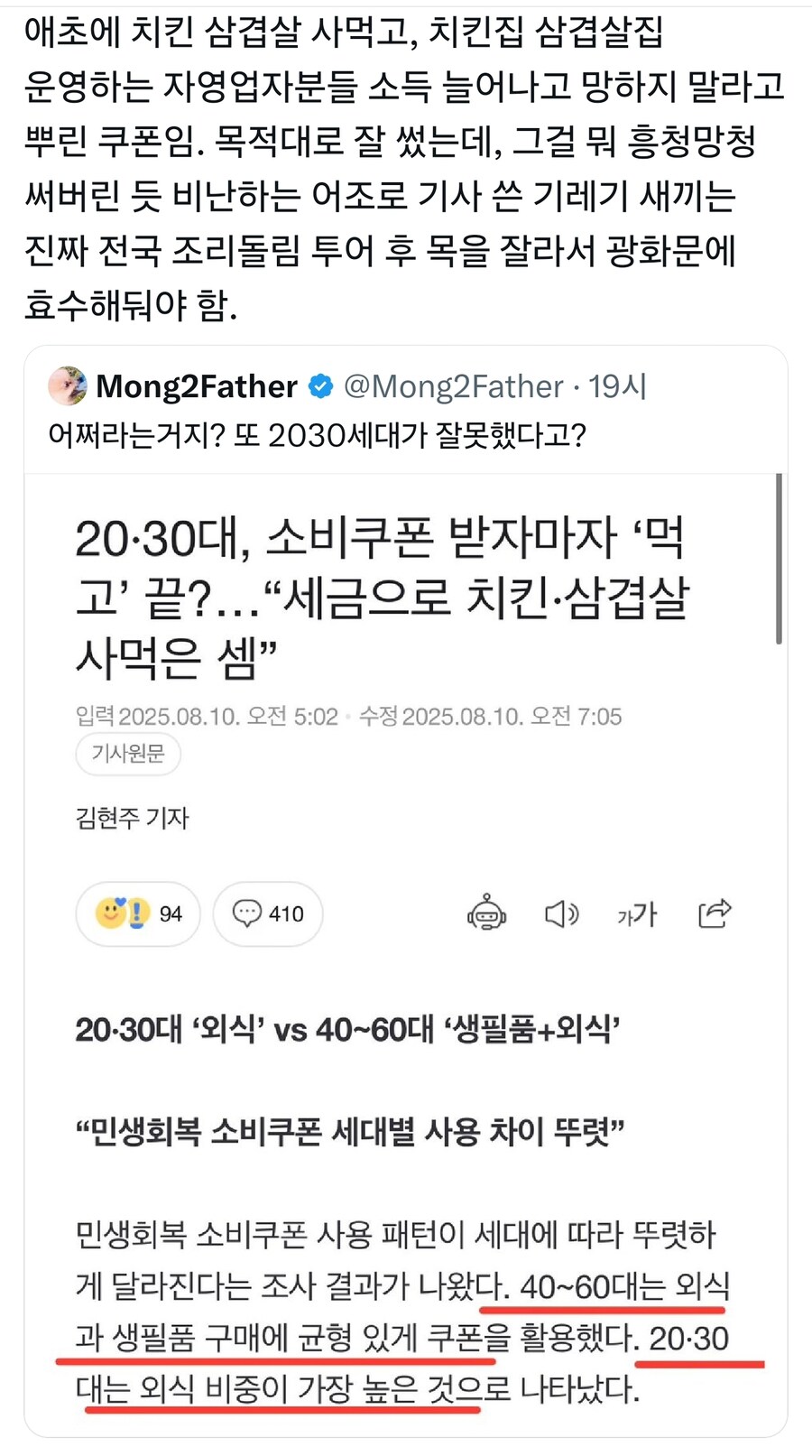 기레기, "2030은 소비쿠폰으로 치킨 따위나 사먹어"_1.jpg