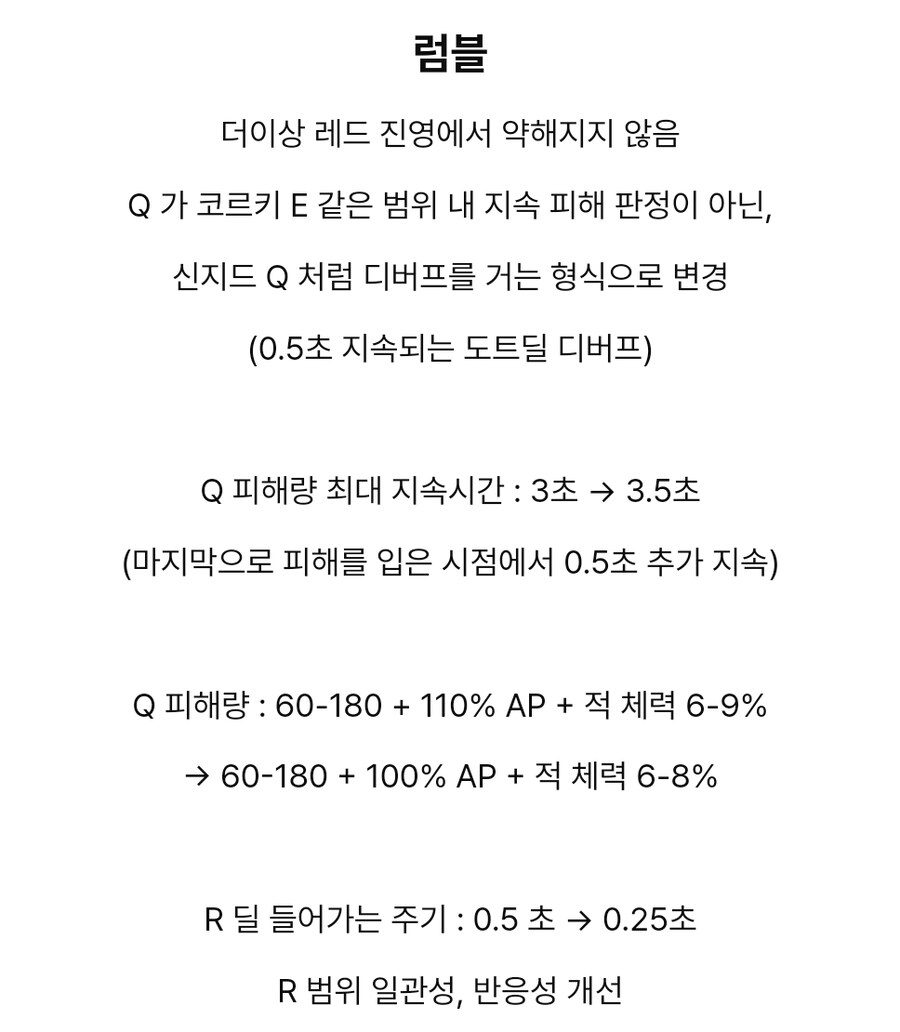 죶소기업 라이엇이 10년간 존재해온 럼블 버그 고친 방법_1.jpg