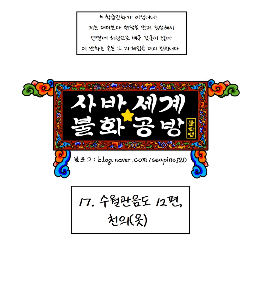 불교미술 만화 - 천의(옷)_2.png