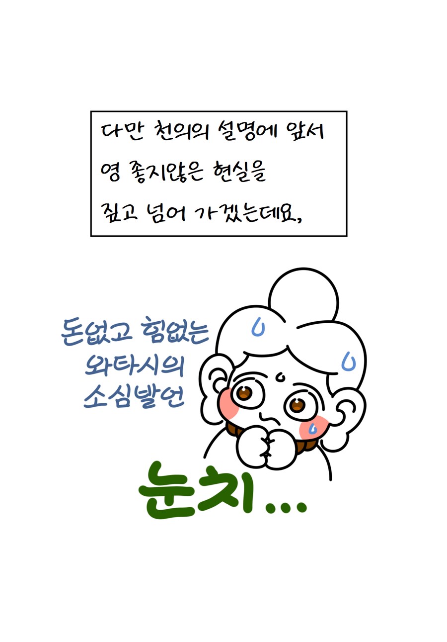 불교미술 만화 - 천의(옷)_4.png