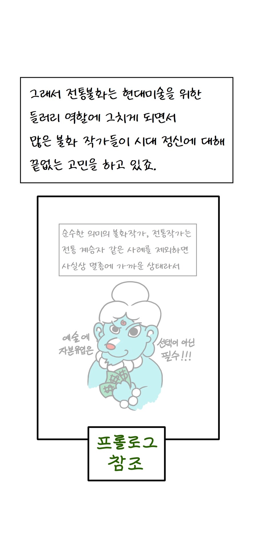 불교미술 만화 - 천의(옷)_8.png
