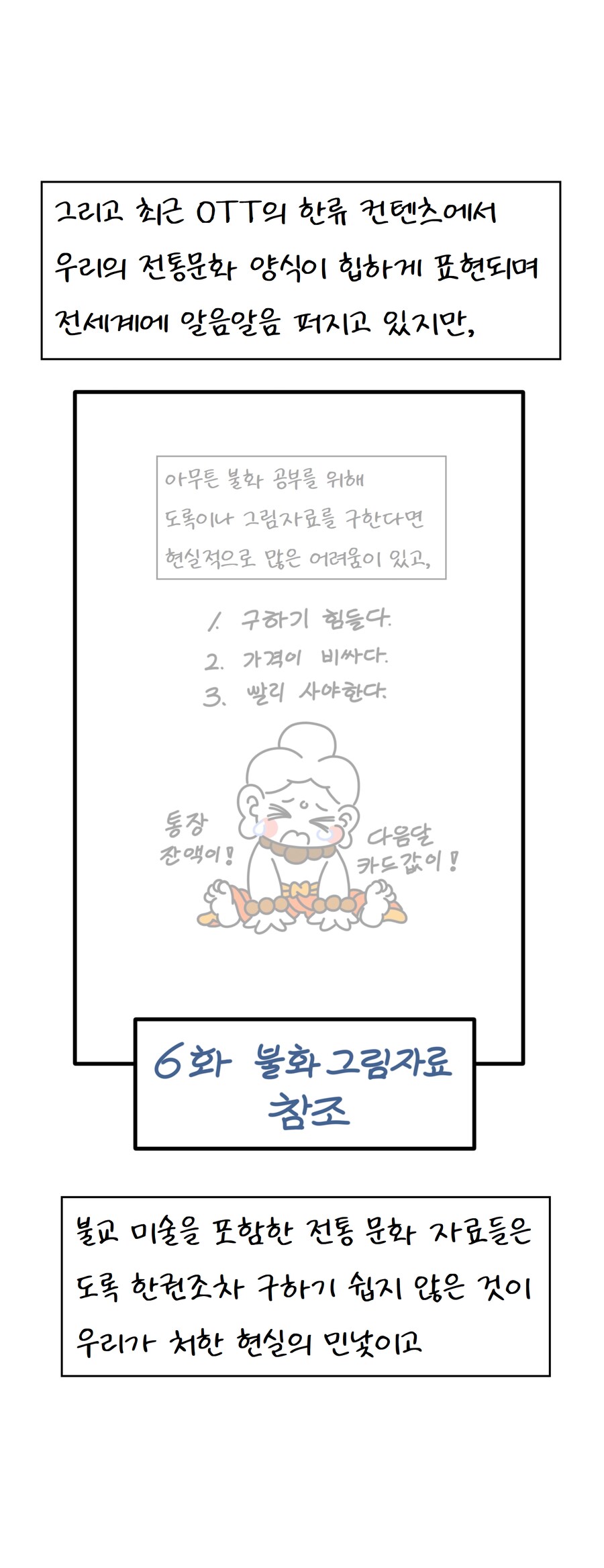 불교미술 만화 - 천의(옷)_9.png