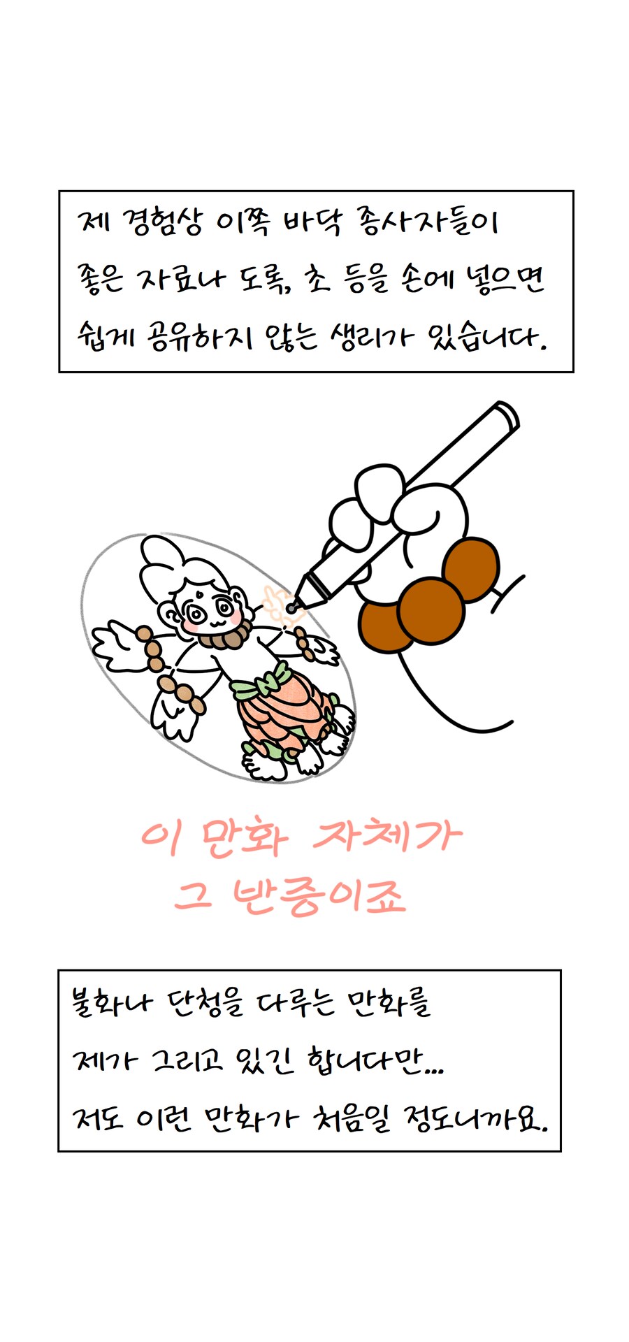 불교미술 만화 - 천의(옷)_10.png