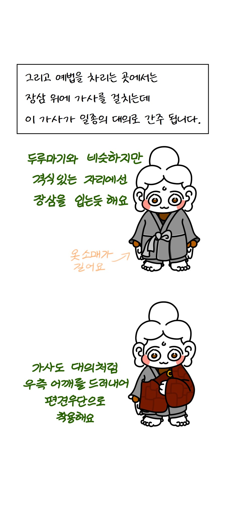 불교미술 만화 - 천의(옷)_19.png