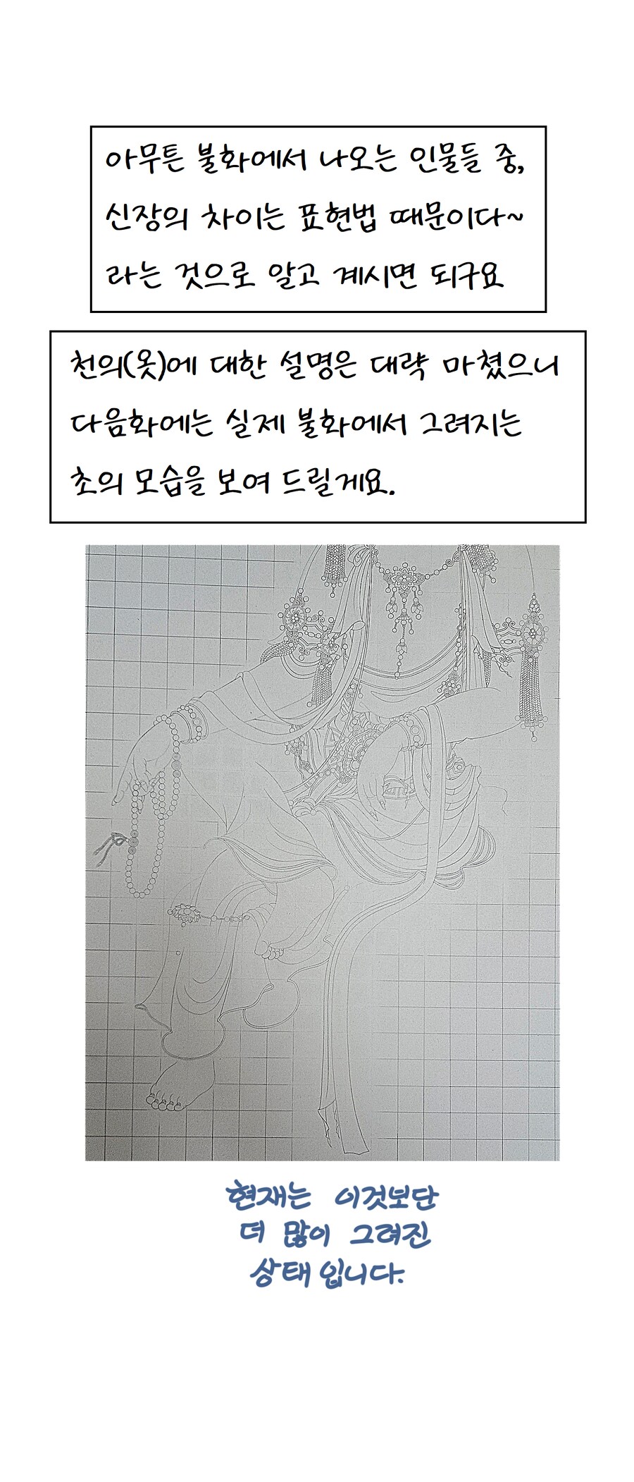 불교미술 만화 - 천의(옷)_28.png