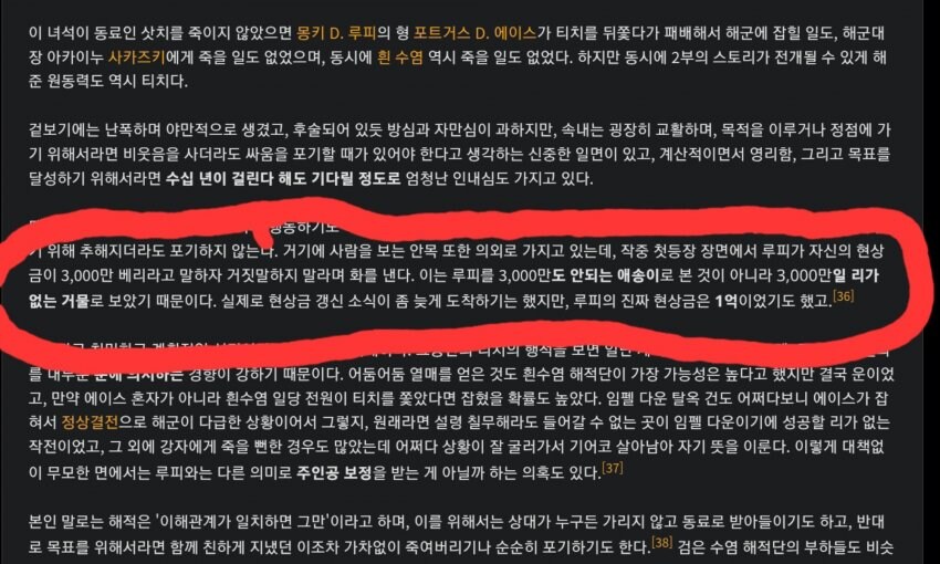 원피스) 나무위키 뇌피셜의 반전_1.jpg
