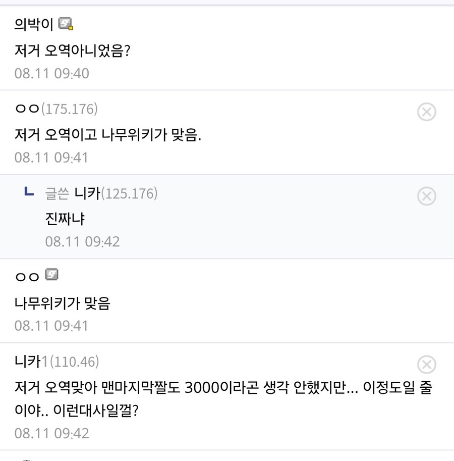 원피스) 나무위키 뇌피셜의 반전_3.jpg