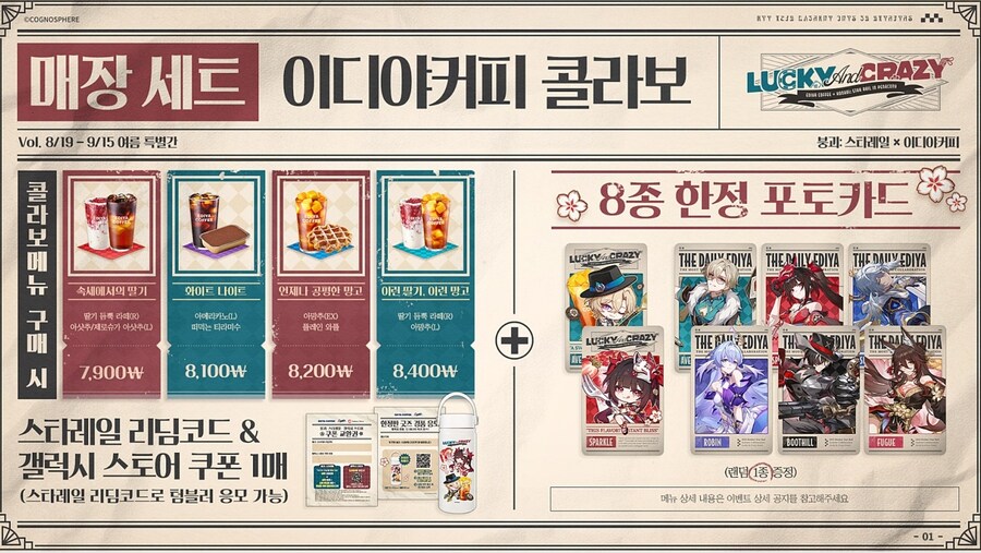 스타레일) 이디야 콜라보 메뉴 평범하군_1.jpg