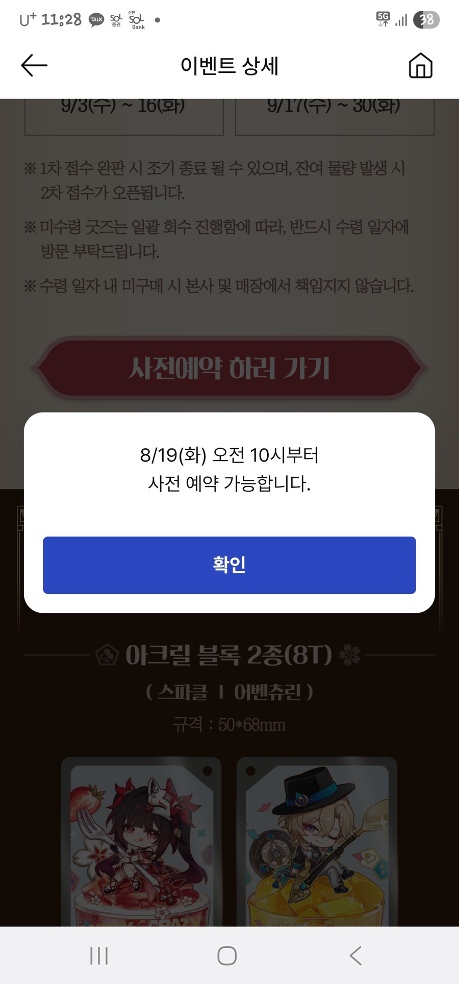 스타레일) 이디야 사전예약 다음주부터네_1.jpg